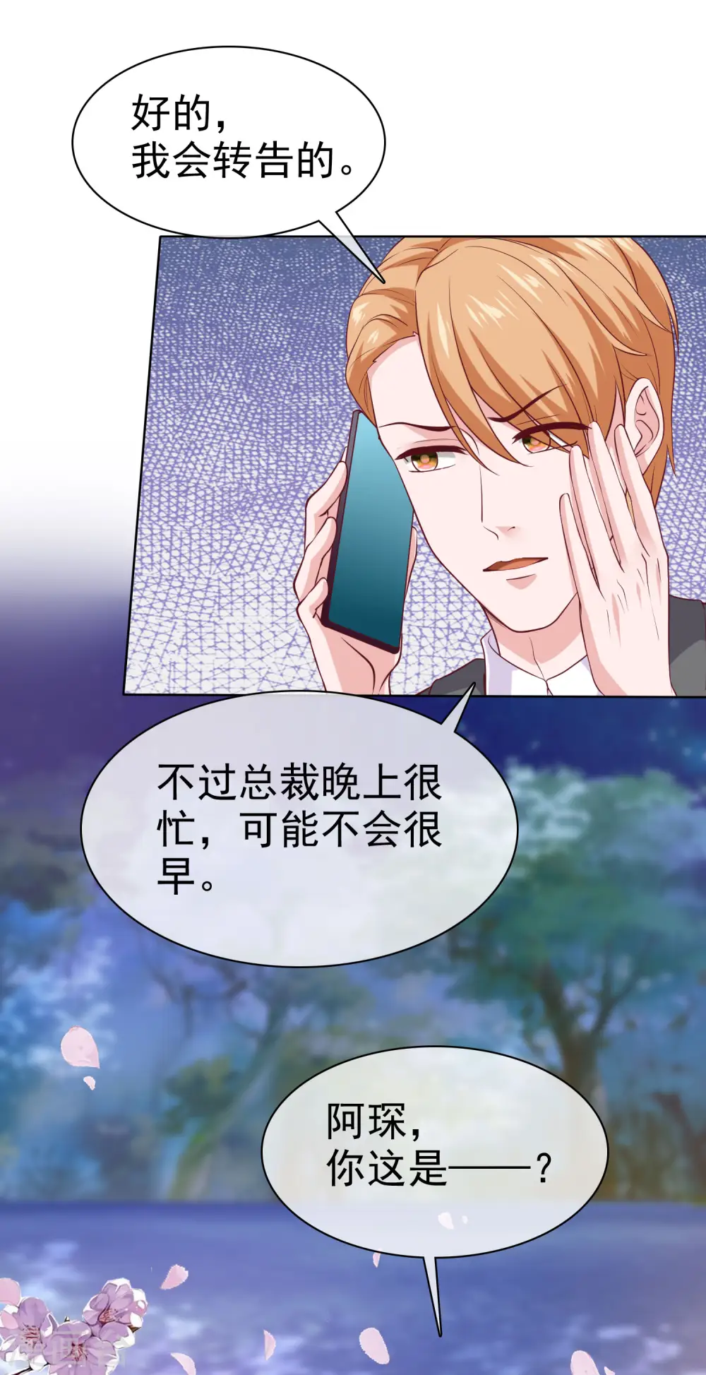 冰山总裁漫画,第172话 每一天都值得纪念1图