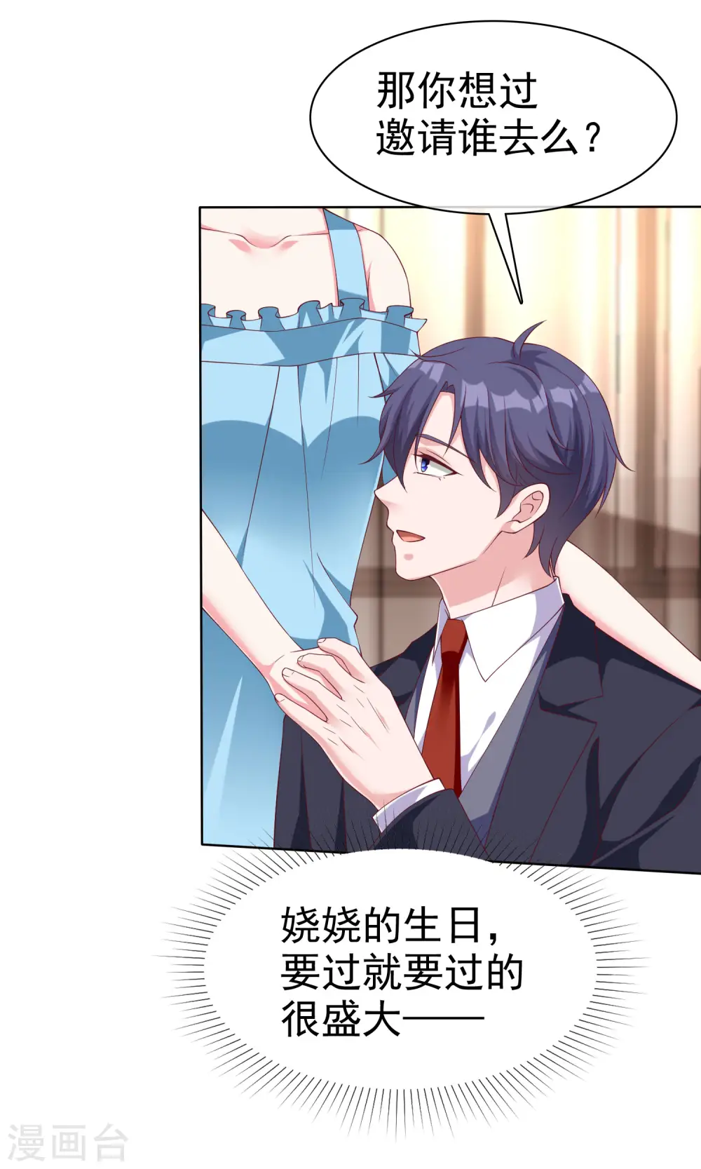 冰山总裁漫画,第175话 暴风雨前的温馨……2图