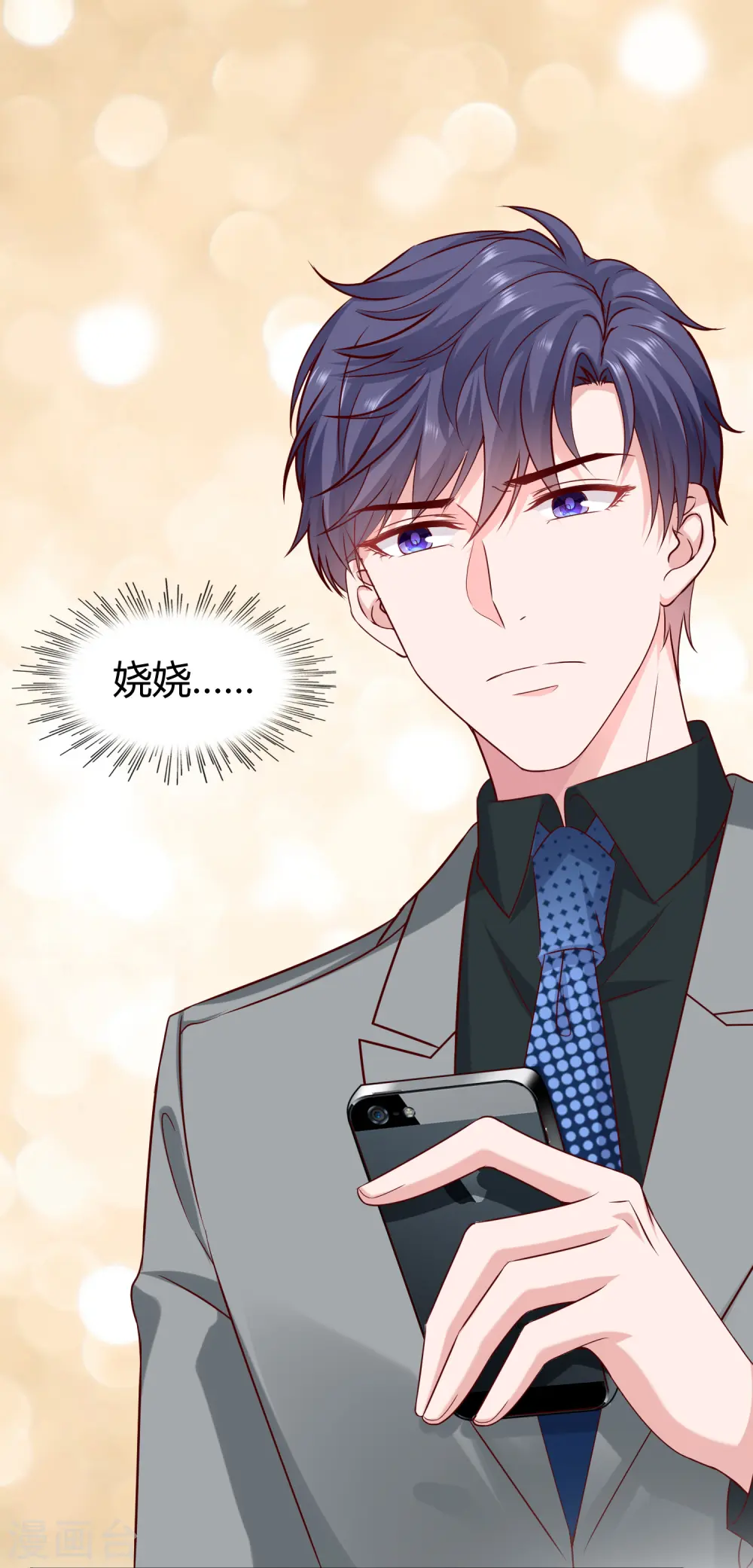 冰山总裁漫画,第41话 哪里来的大熊熊？2图