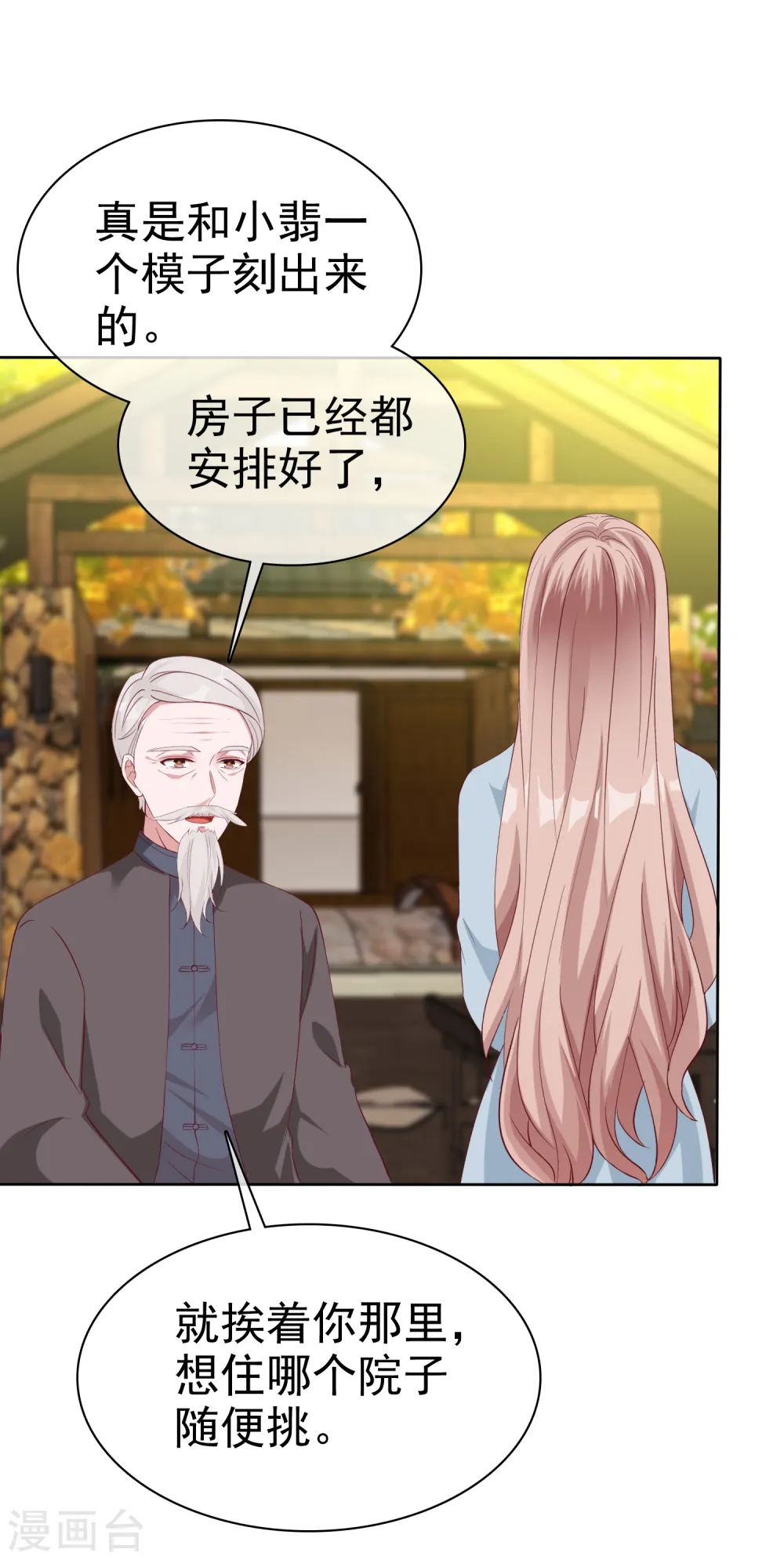 冰山总裁强宠婚漫画,第202话 有人爱有人恨2图