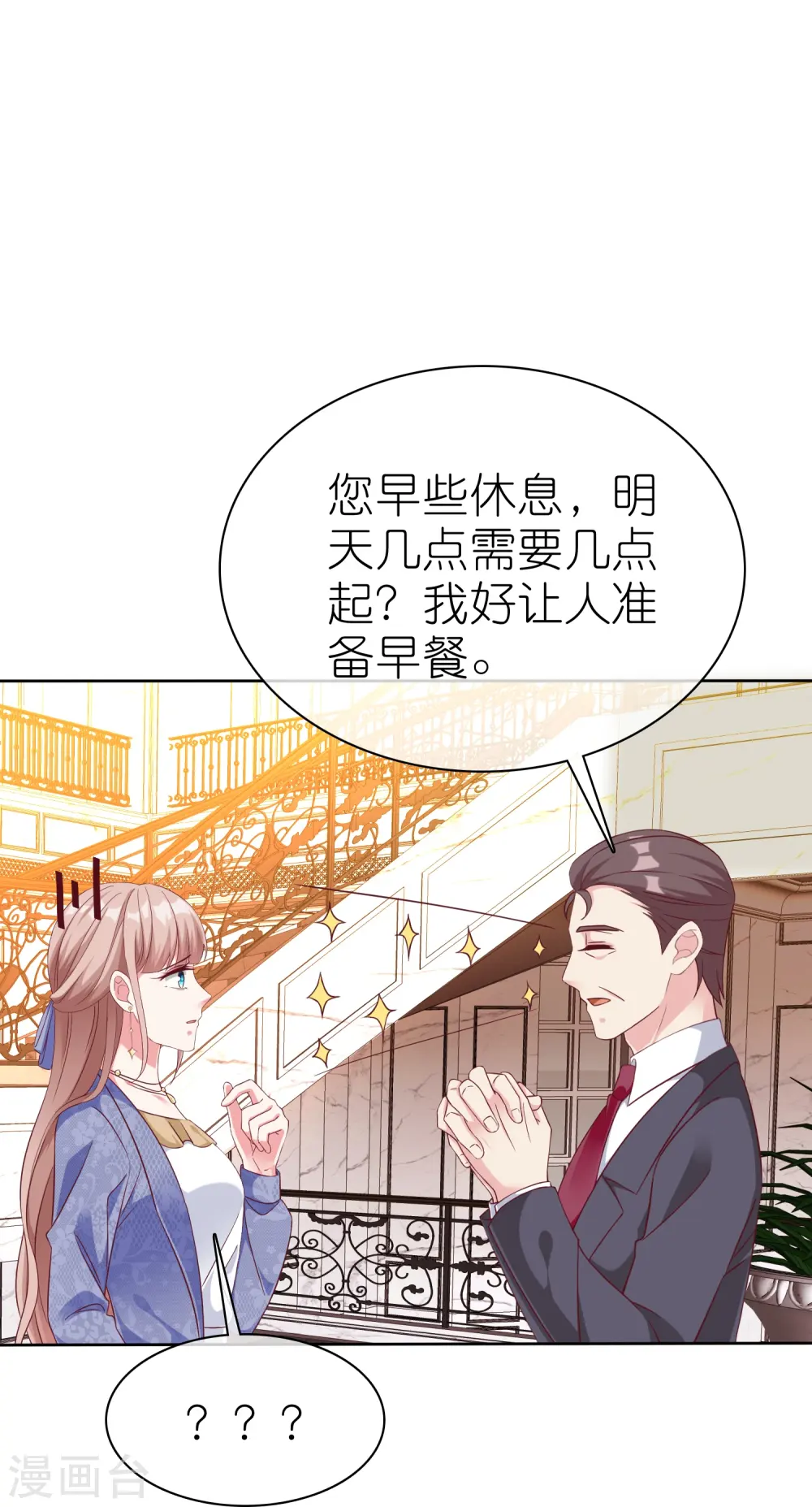 冰山总裁强宠婚漫画,第243话 夫人回来啦！2图