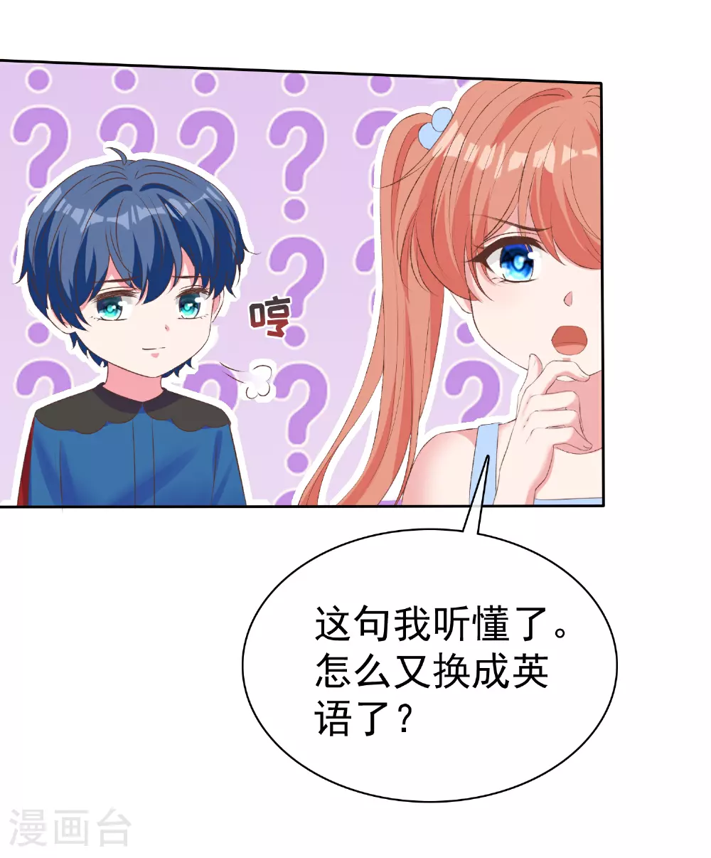 冰山总裁强宠婚漫画全集免费下拉奇妙漫画漫画,第258话 我妈妈是学霸1图