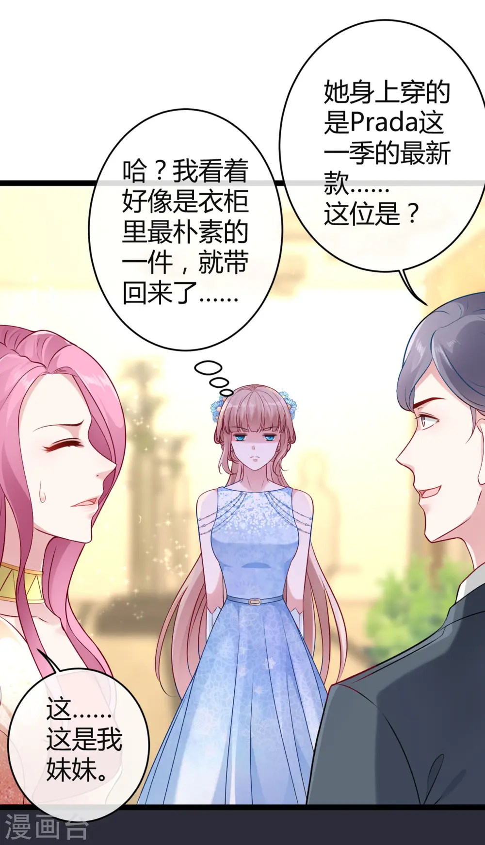 冰山总裁漫画,第34话 总有刁民想害朕1图