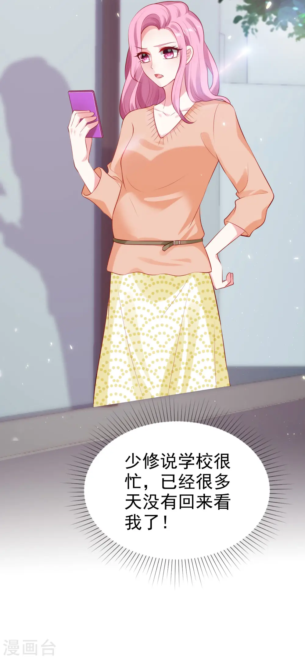 冰山总裁漫画,第99话 渣男都有人当宝贝？2图