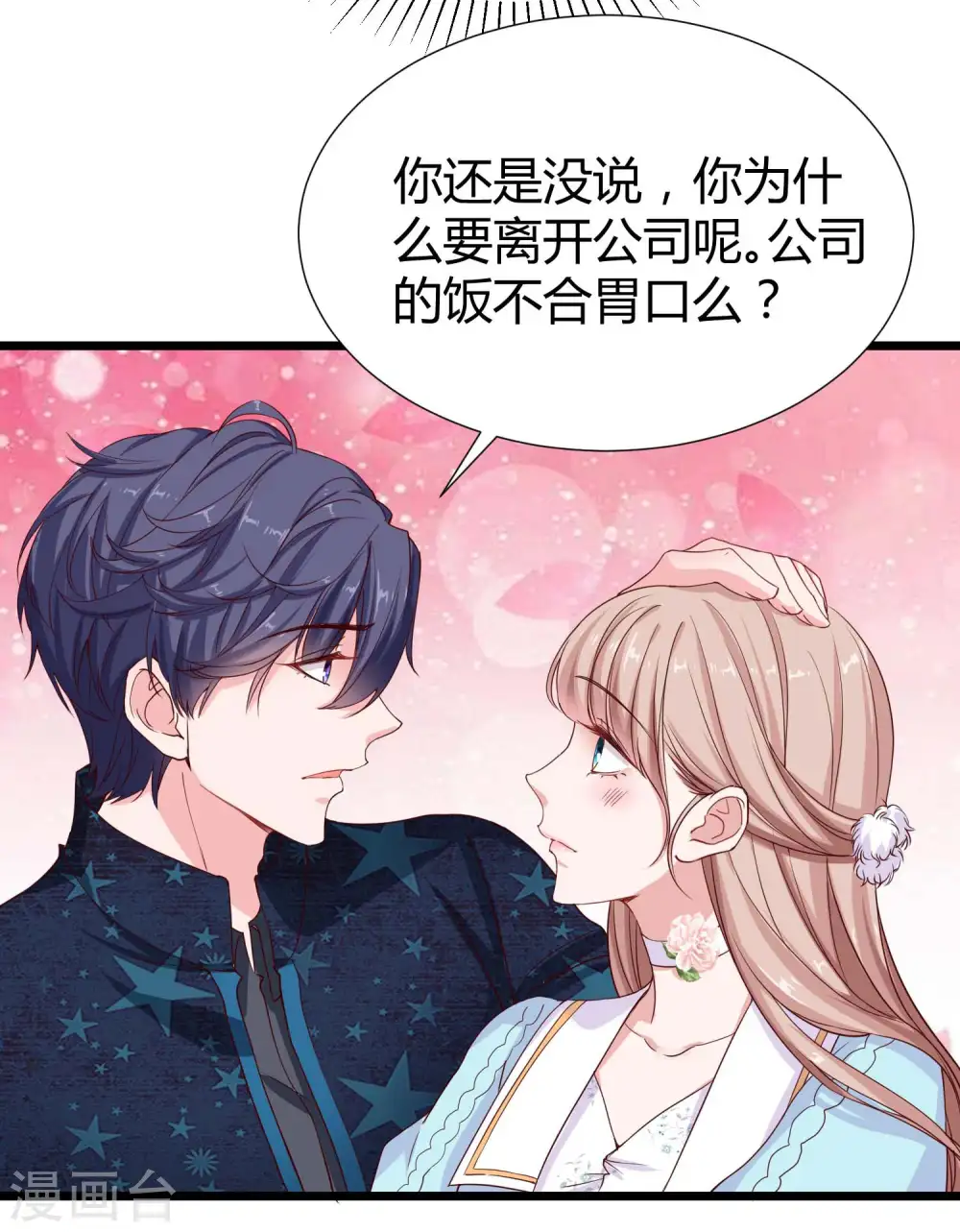 冰山总裁漫画,第61话 娆娆VS绿茶的正面战1图