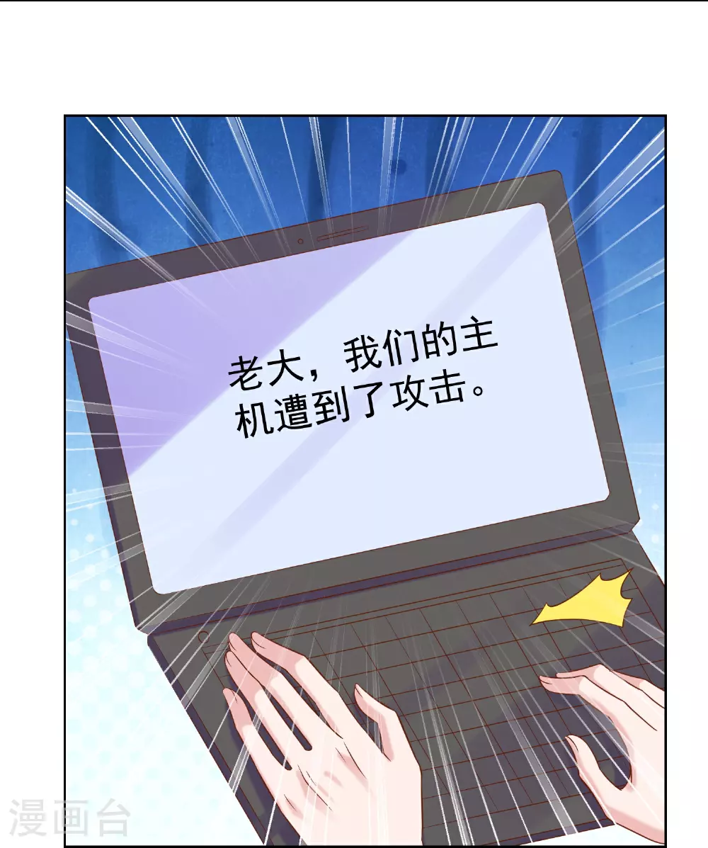 冰山总裁漫画,第262话 难道……1图