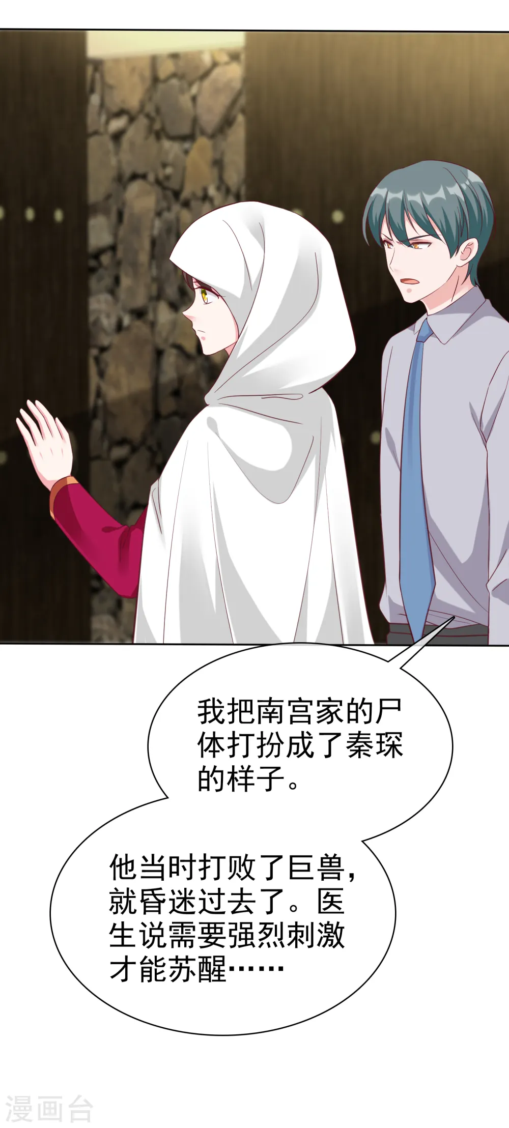 冰山总裁的贴身狂医漫画,第212话 你想对秦琛做什么？2图