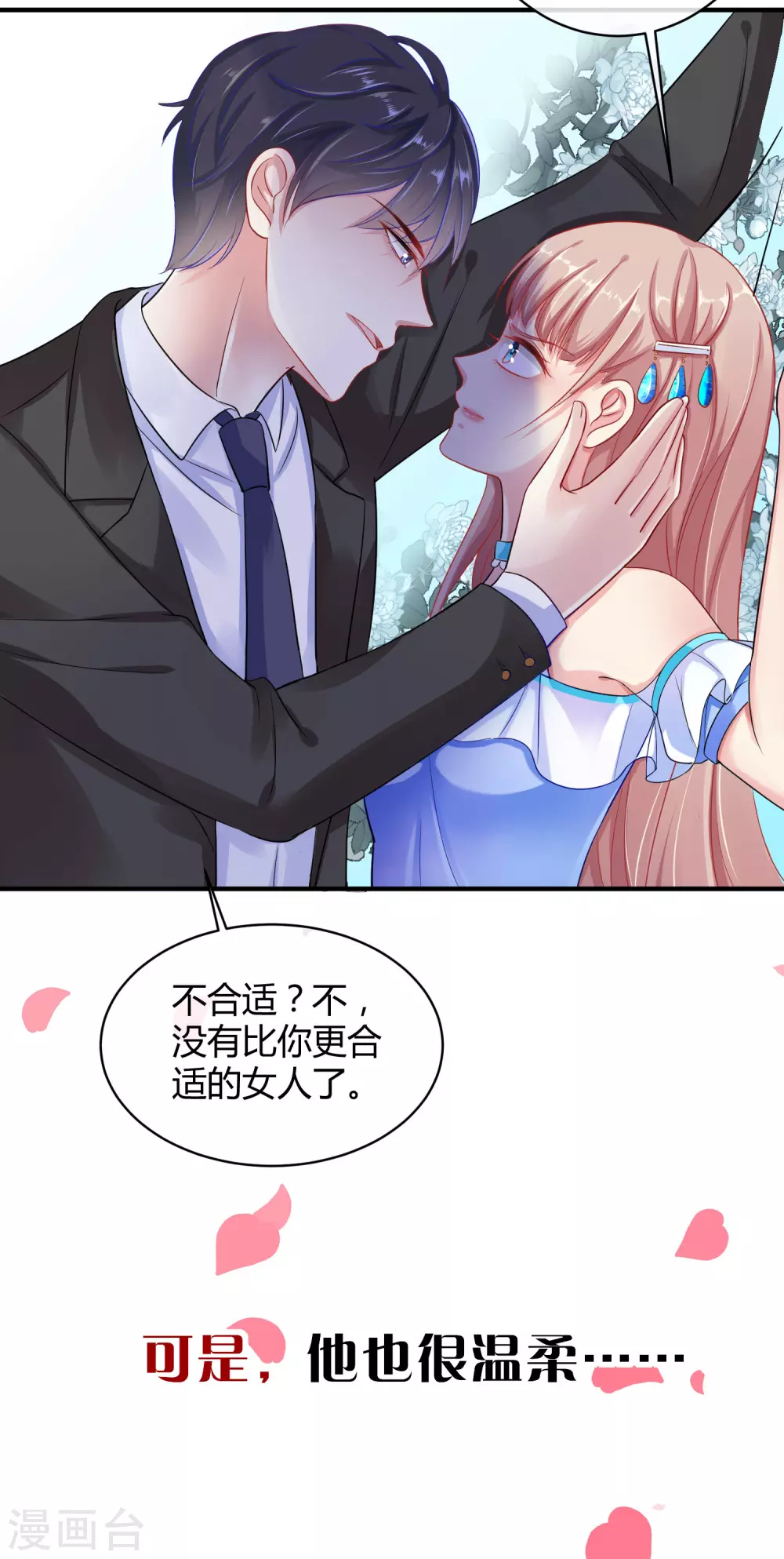 冰山总裁漫画,序章2图