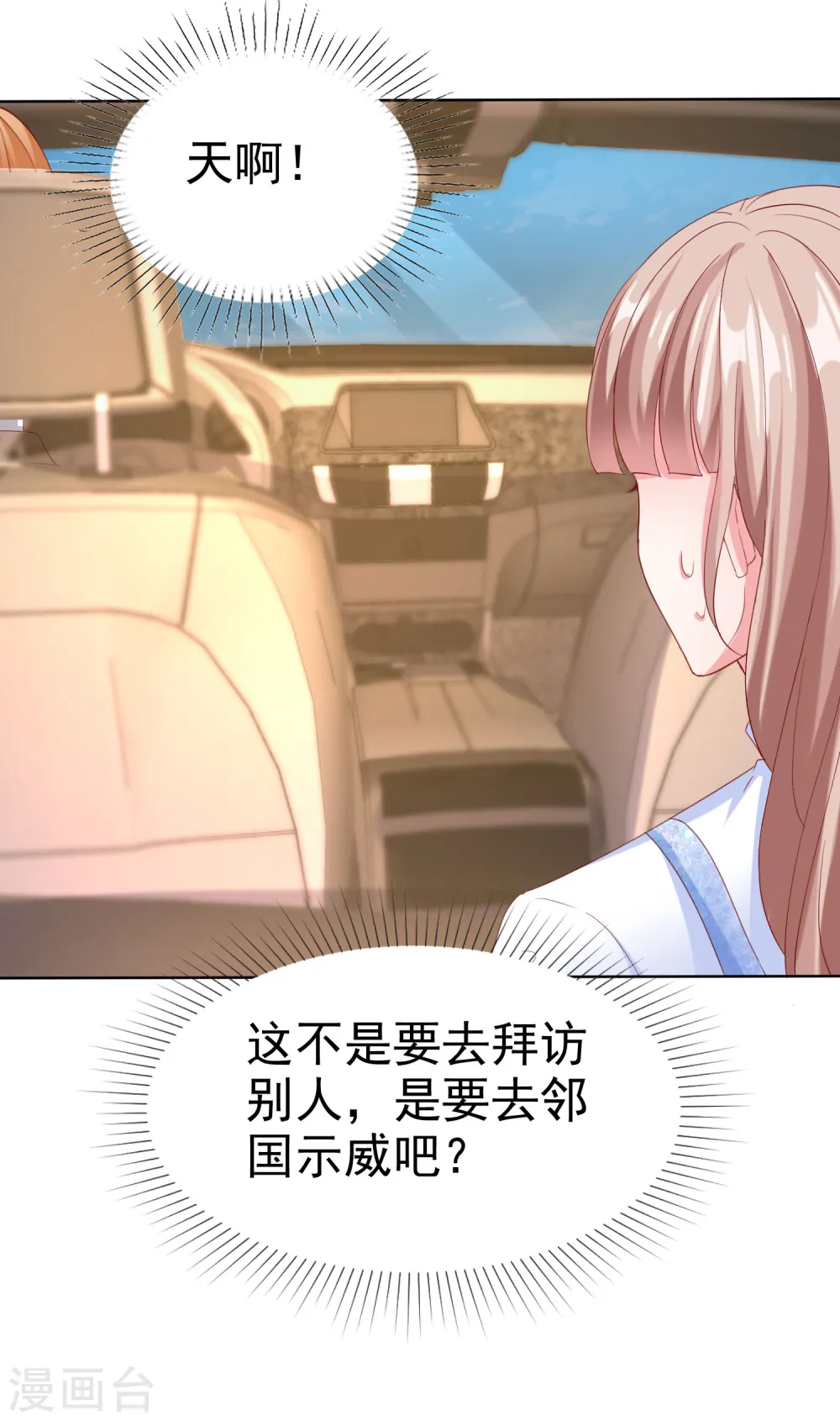 冰山总裁的贴身狂医漫画,第161话 今天又被老婆可爱到了！1图