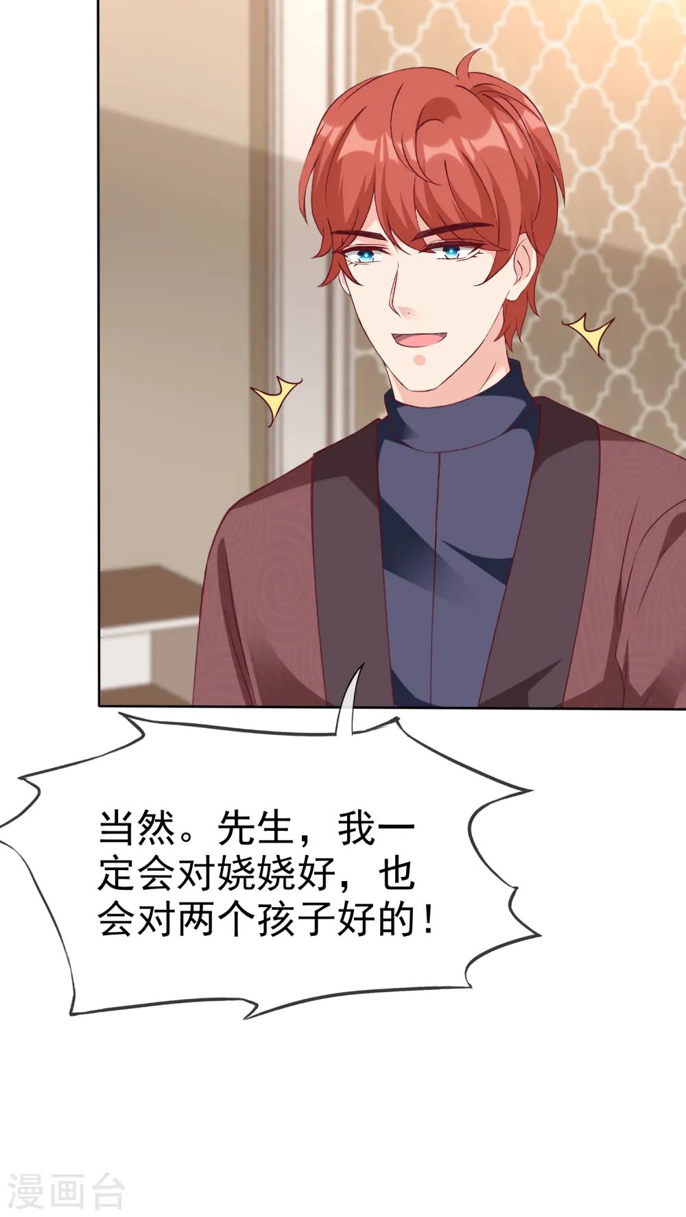 冰山总裁漫画,第215话 一个长长的故事1图