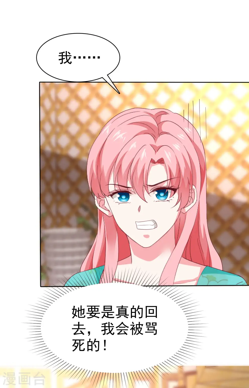 冰山总裁漫画,第163话 宠妻狂魔不是吹的1图