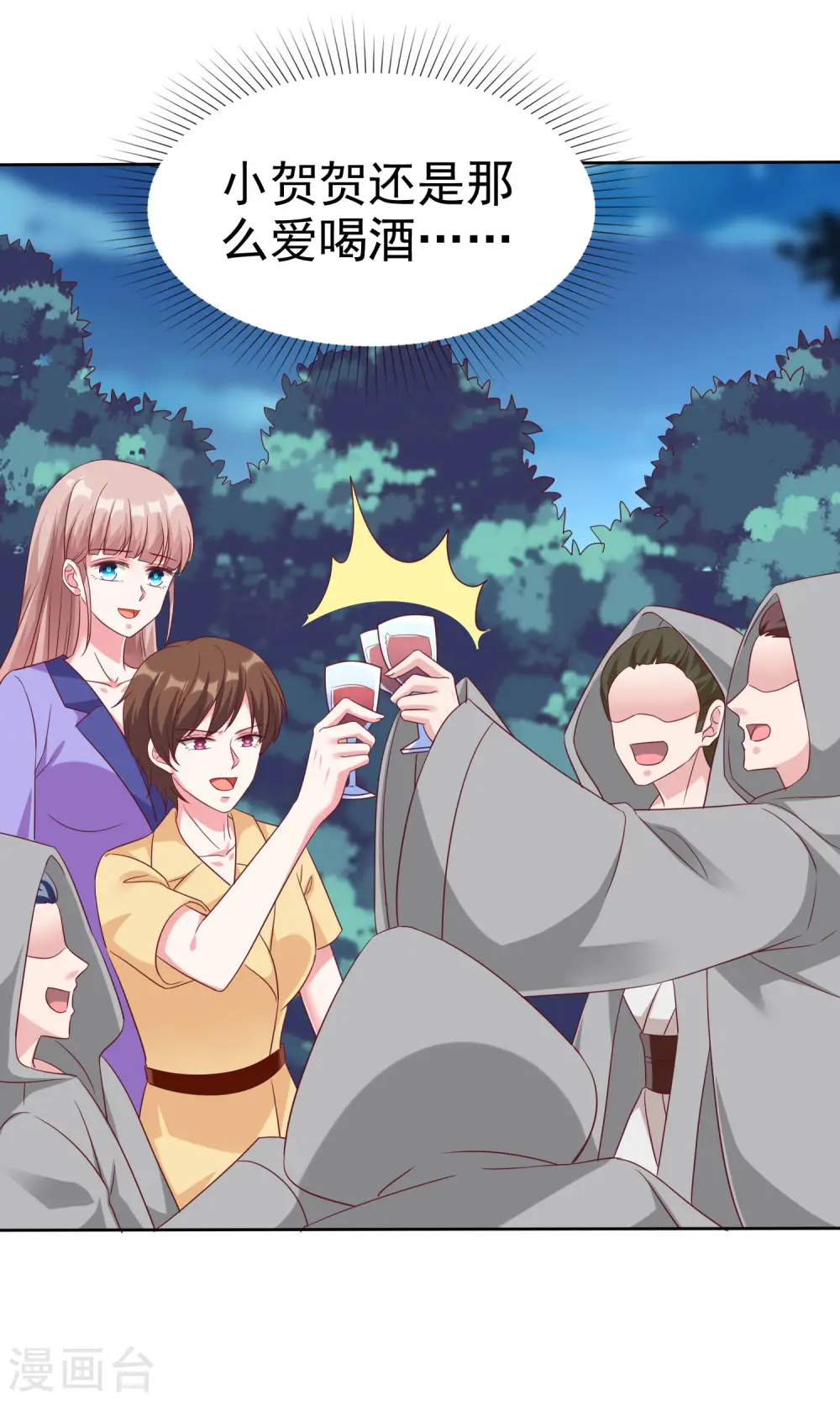 冰山总裁漫画,第194话 送给媳妇的生日礼物1图