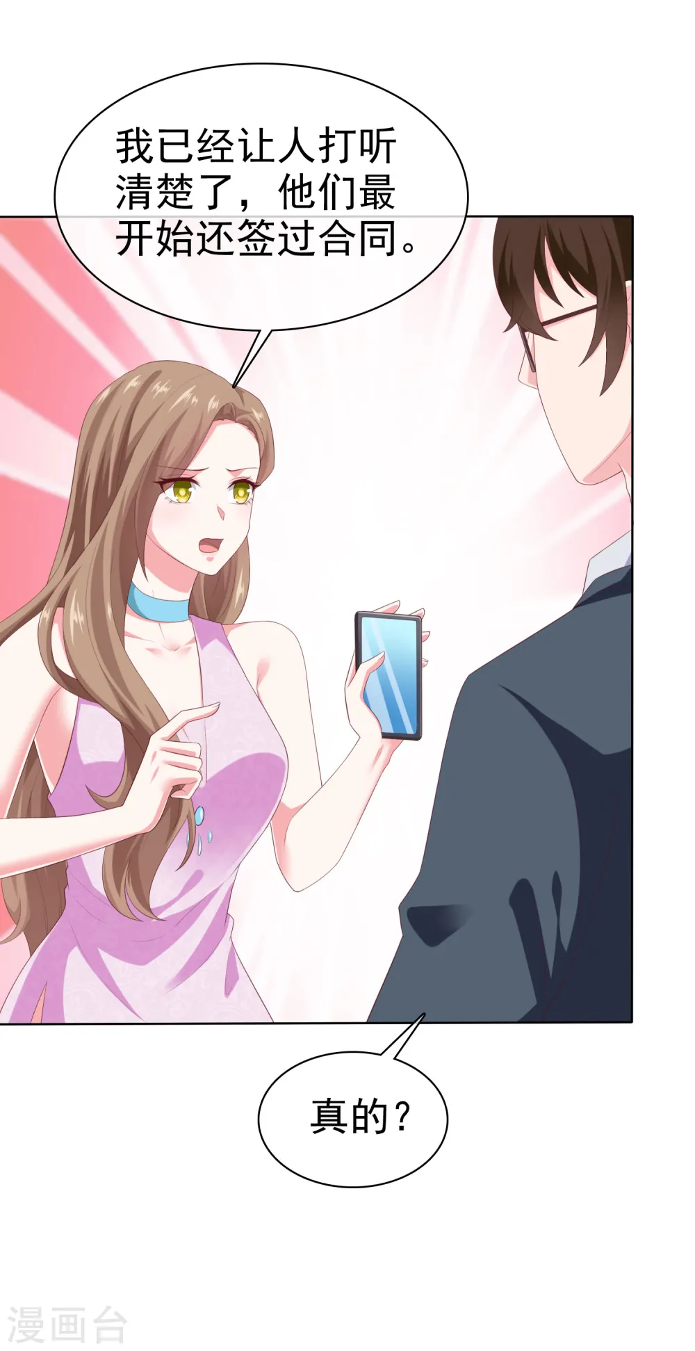 冰山总裁强宠婚漫画,第152话 危！危！危！1图