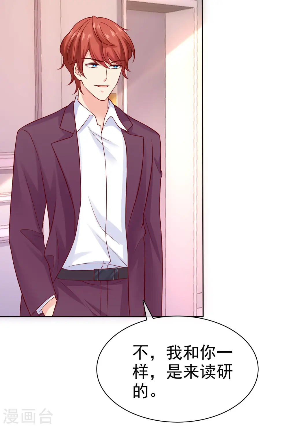 冰山总裁漫画,第95话 情敌狭路相逢1图