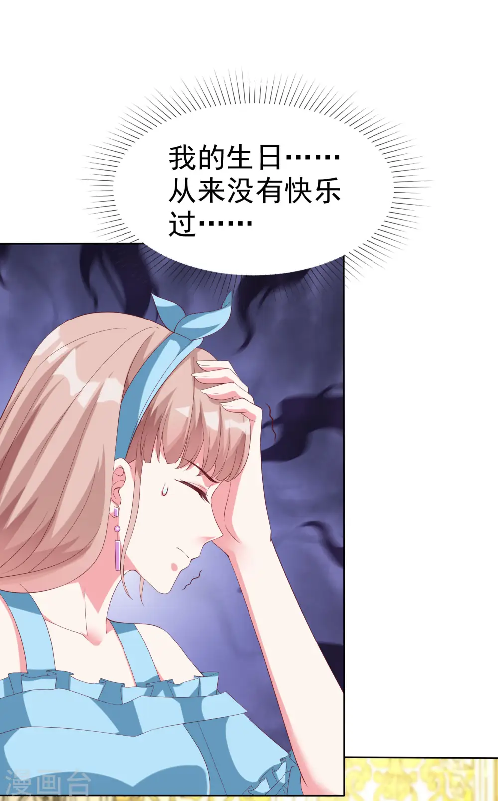 冰山总裁漫画,第174话 娆娆终于有真正的生日了！2图