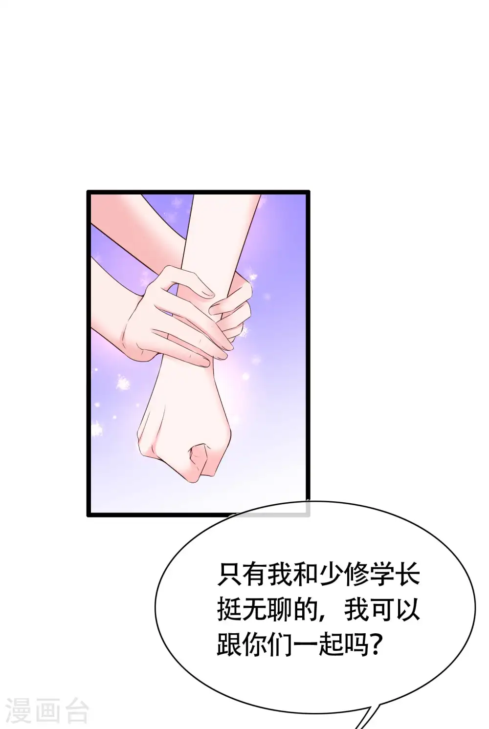 冰山总裁漫画,第80话 怎么会有这么得寸进尺的人？1图