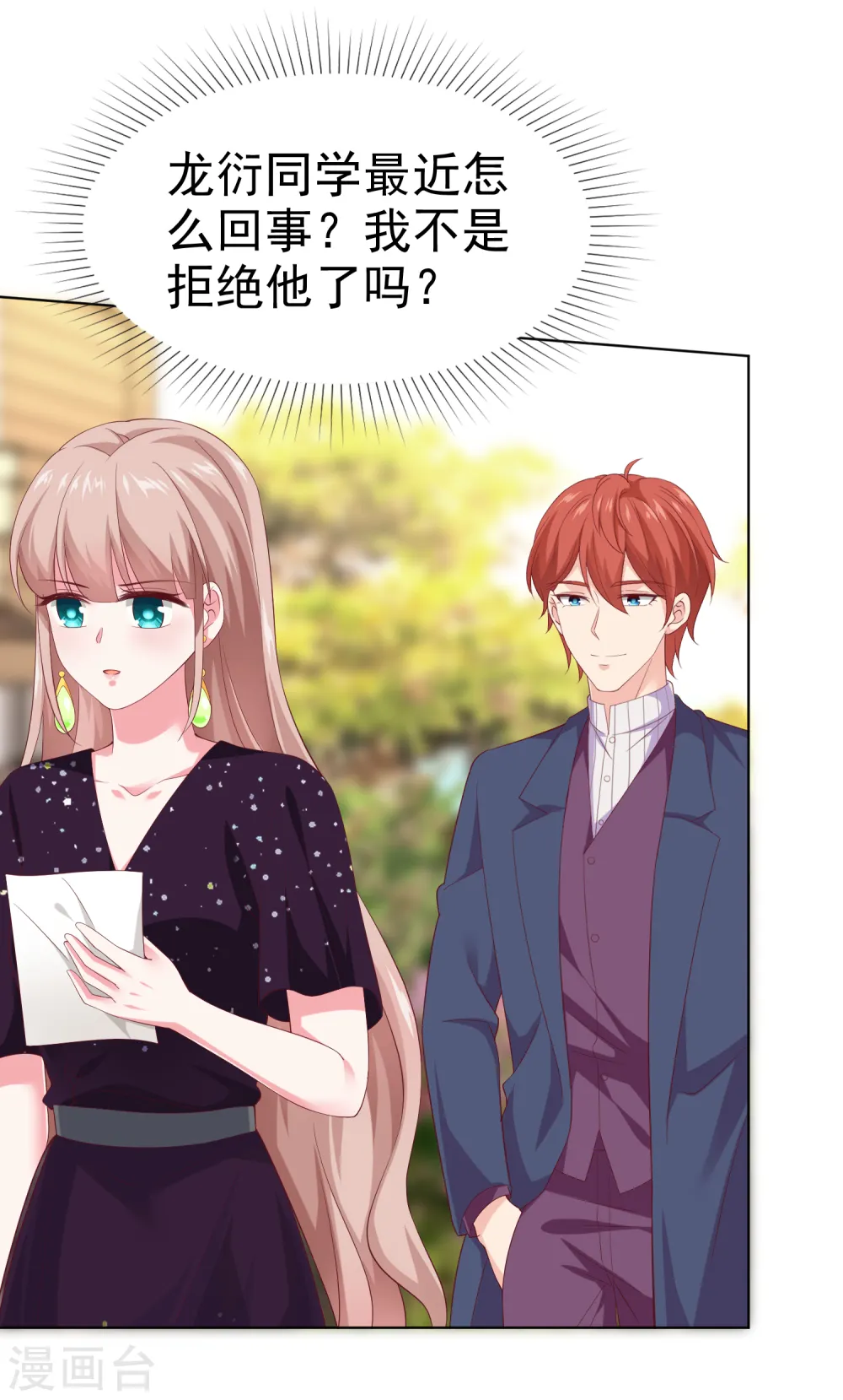 冰山总裁强宠婚漫画,第168话 这熊孩子是谁？1图
