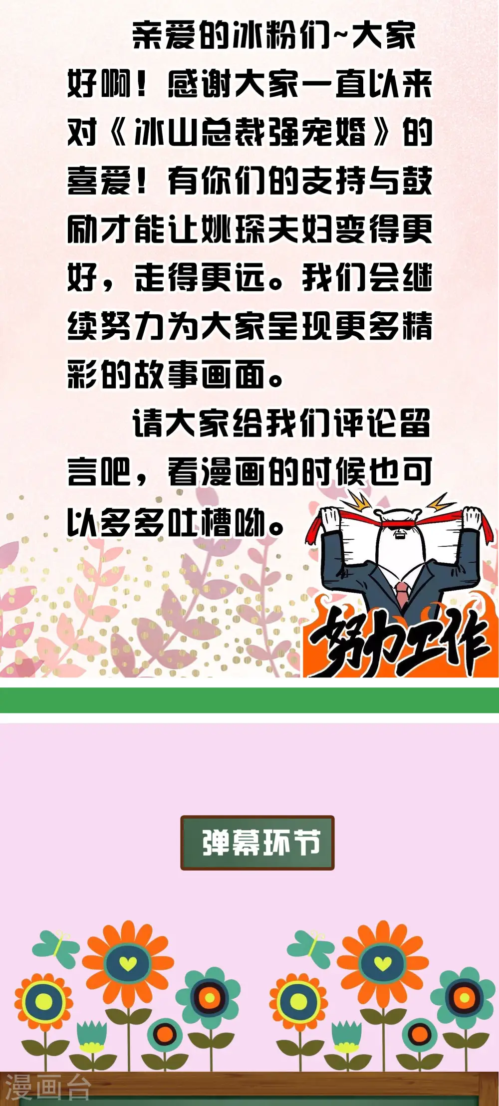 冰山总裁强宠婚漫画,周末互动第十六期 总裁私房话2图