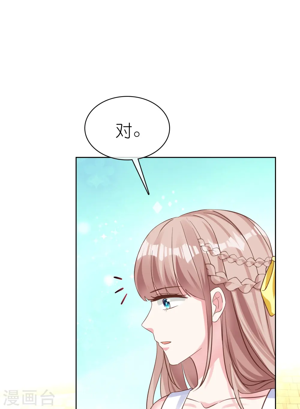 冰山总裁漫画,第252话 我知道一个小秘密1图