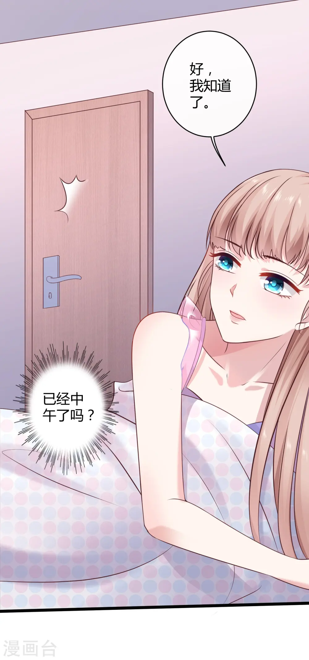 冰山总裁漫画,第37话 甜蜜一夜~1图