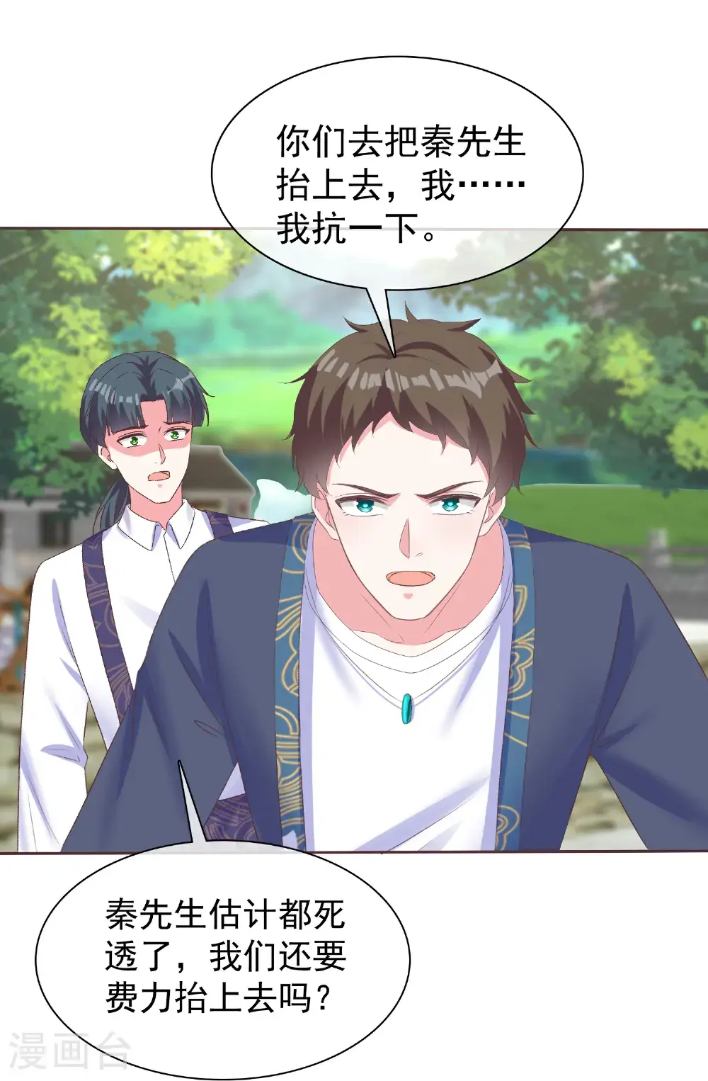 冰山总裁漫画,第271话 特殊的血1图