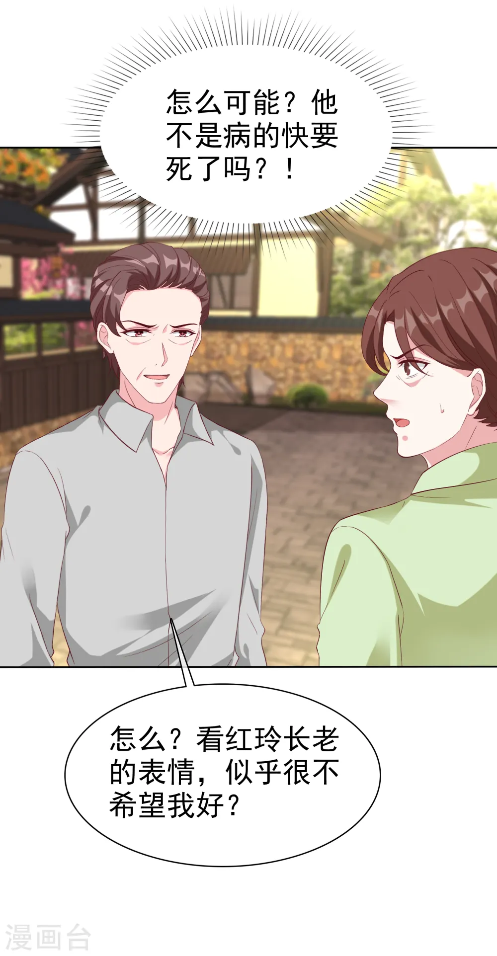 冰山总裁漫画,第203话 想和你分享我的一切2图
