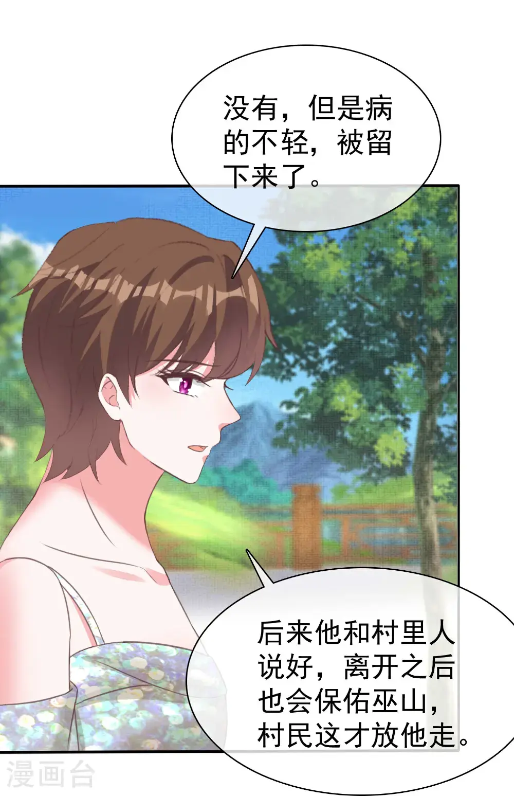 冰山总裁漫画,第270话 被诅咒的山脉1图