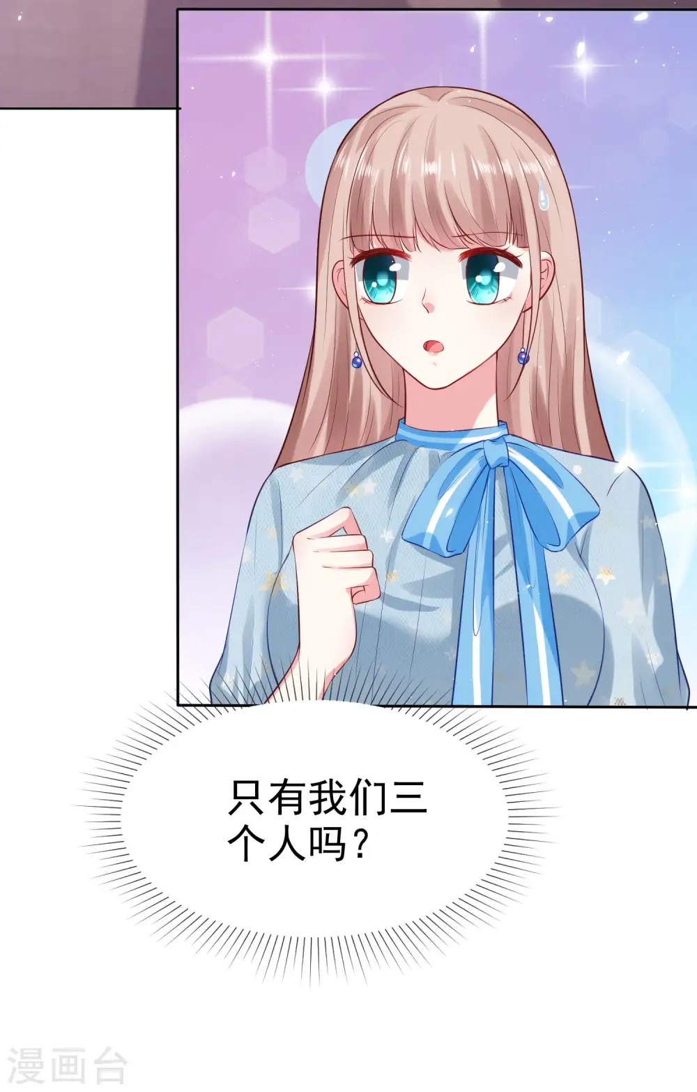 冰山总裁强宠婚漫画,第98话 拜托，你不要总缠着我呀1图