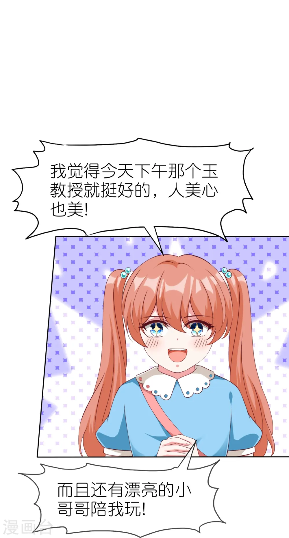 冰山总裁的贴身狂医漫画,第224话 毒蛇萝莉2图