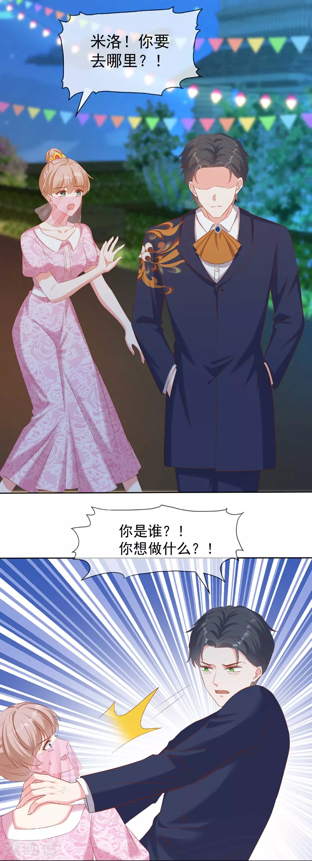 冰山总裁强宠婚漫画,第263话 他要杀人？1图