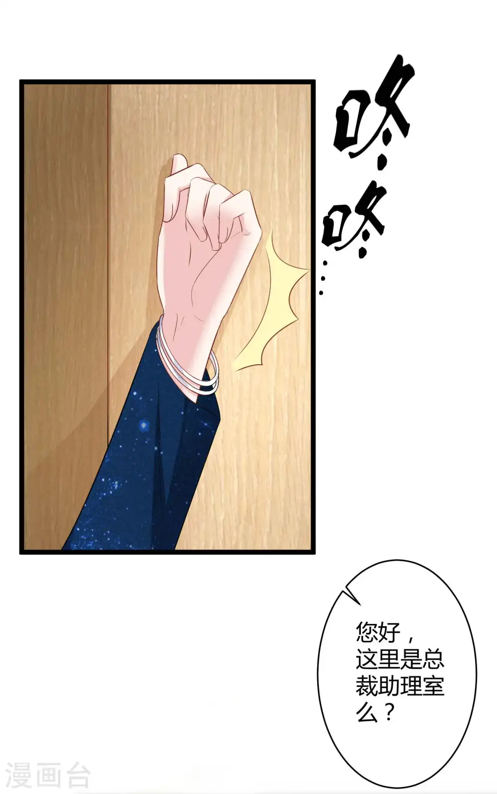 冰山总裁漫画,第54话 修罗场？？？2图