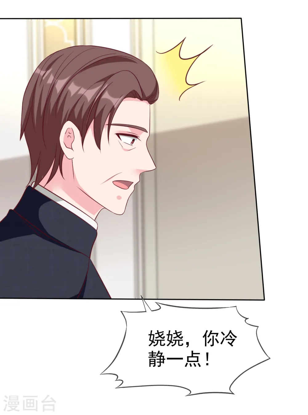 冰山总裁强宠婚漫画,第212话 你想对秦琛做什么？1图