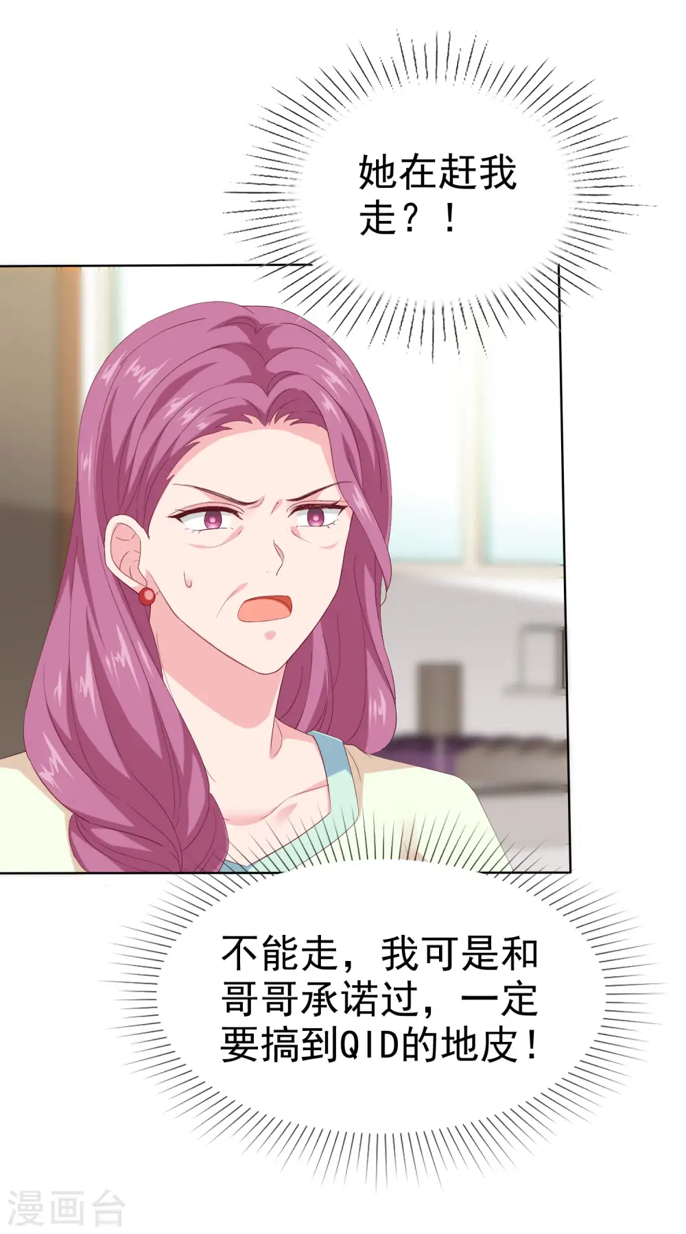 冰山总裁漫画,第165话 我不是你能欺负的人！2图