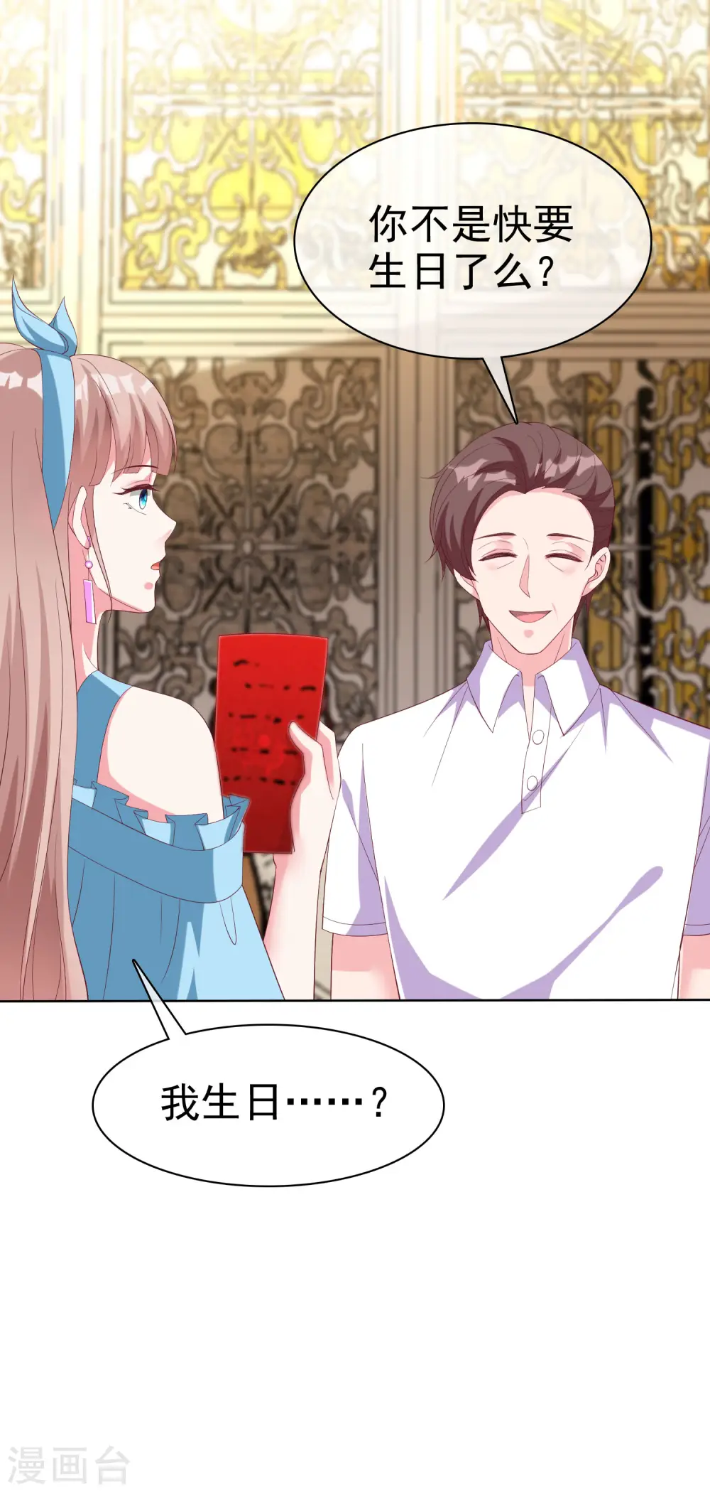冰山总裁漫画,第174话 娆娆终于有真正的生日了！1图