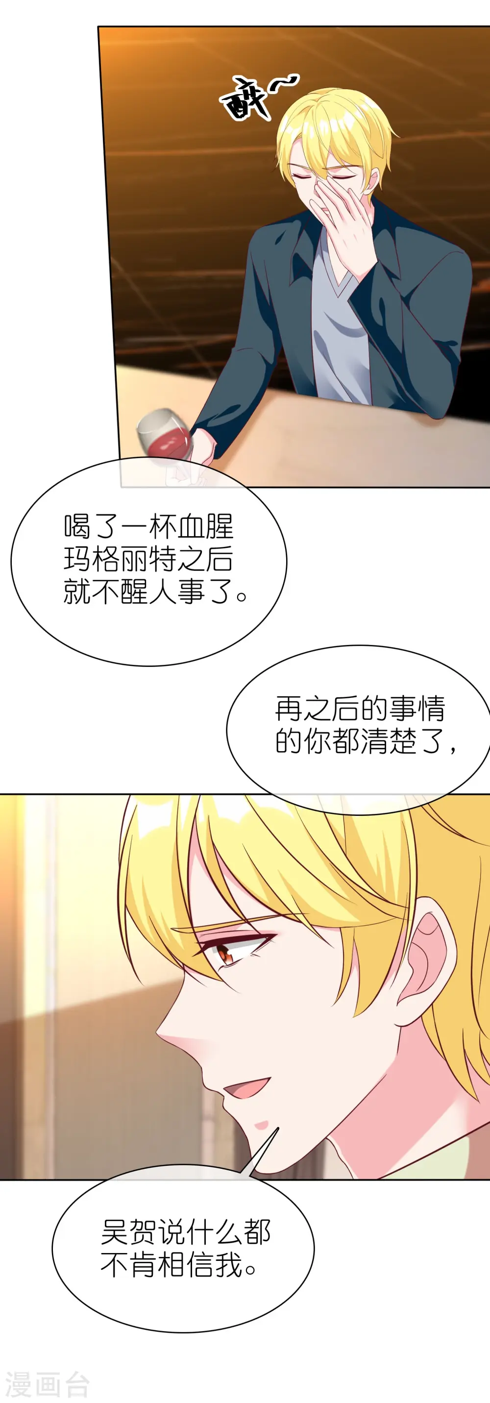 冰山总裁强宠婚214漫画,第247话 两个老婆？1图