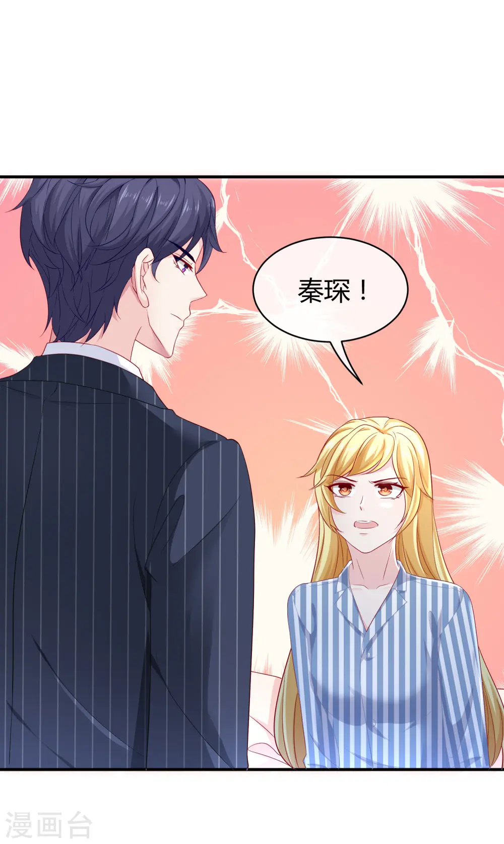 冰山总裁漫画,第26话 冰山总裁的高冷1图