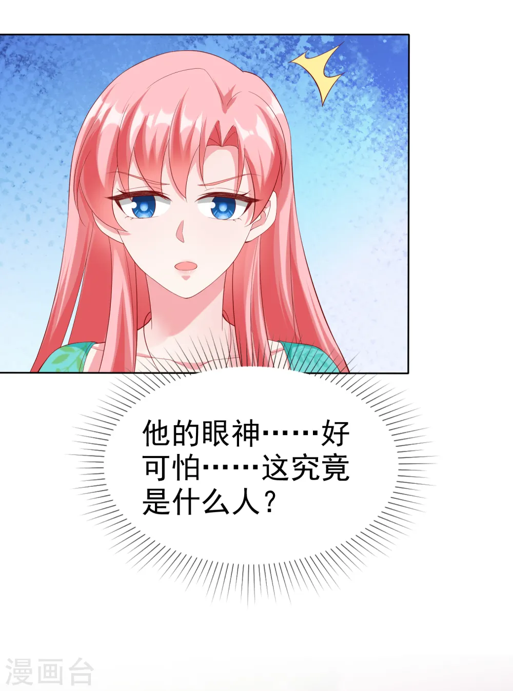 冰山总裁强宠婚漫画,第167话 想和娆娆比，就凭你？2图