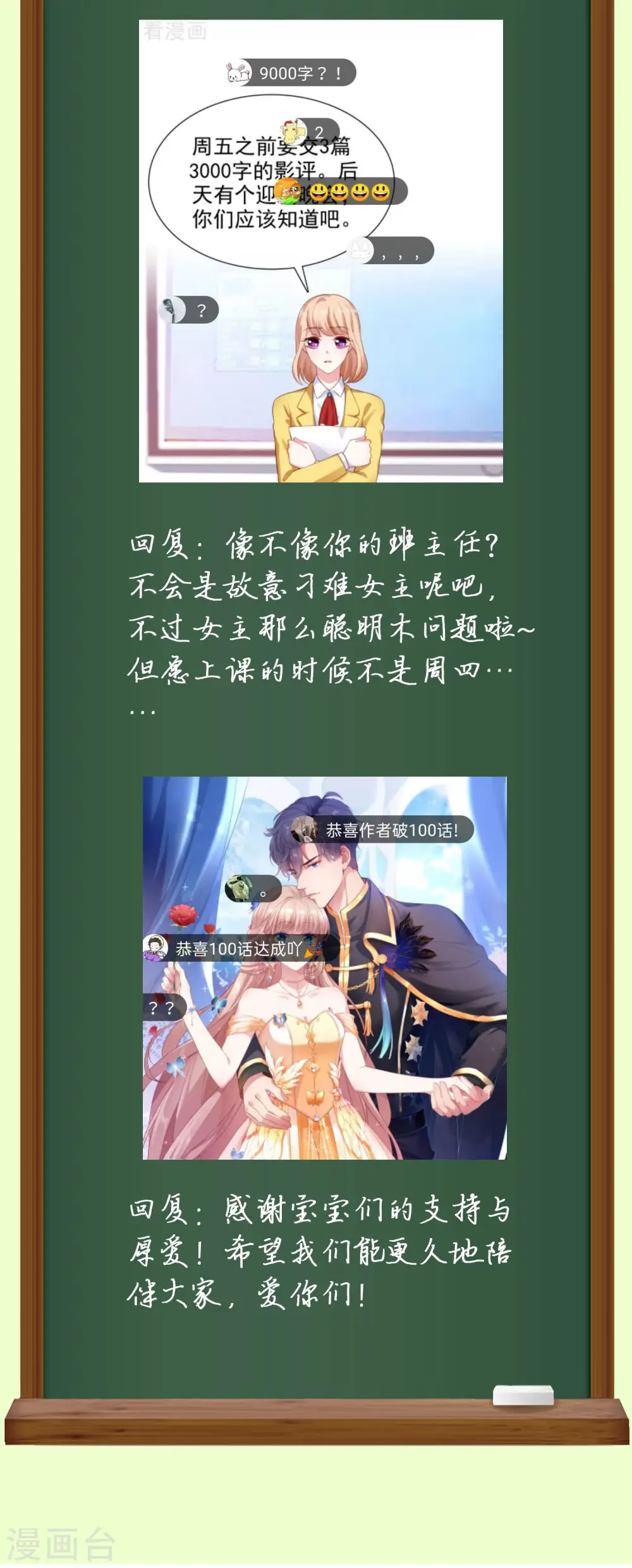 冰山总裁漫画,周末互动第七期 总裁私房话1图