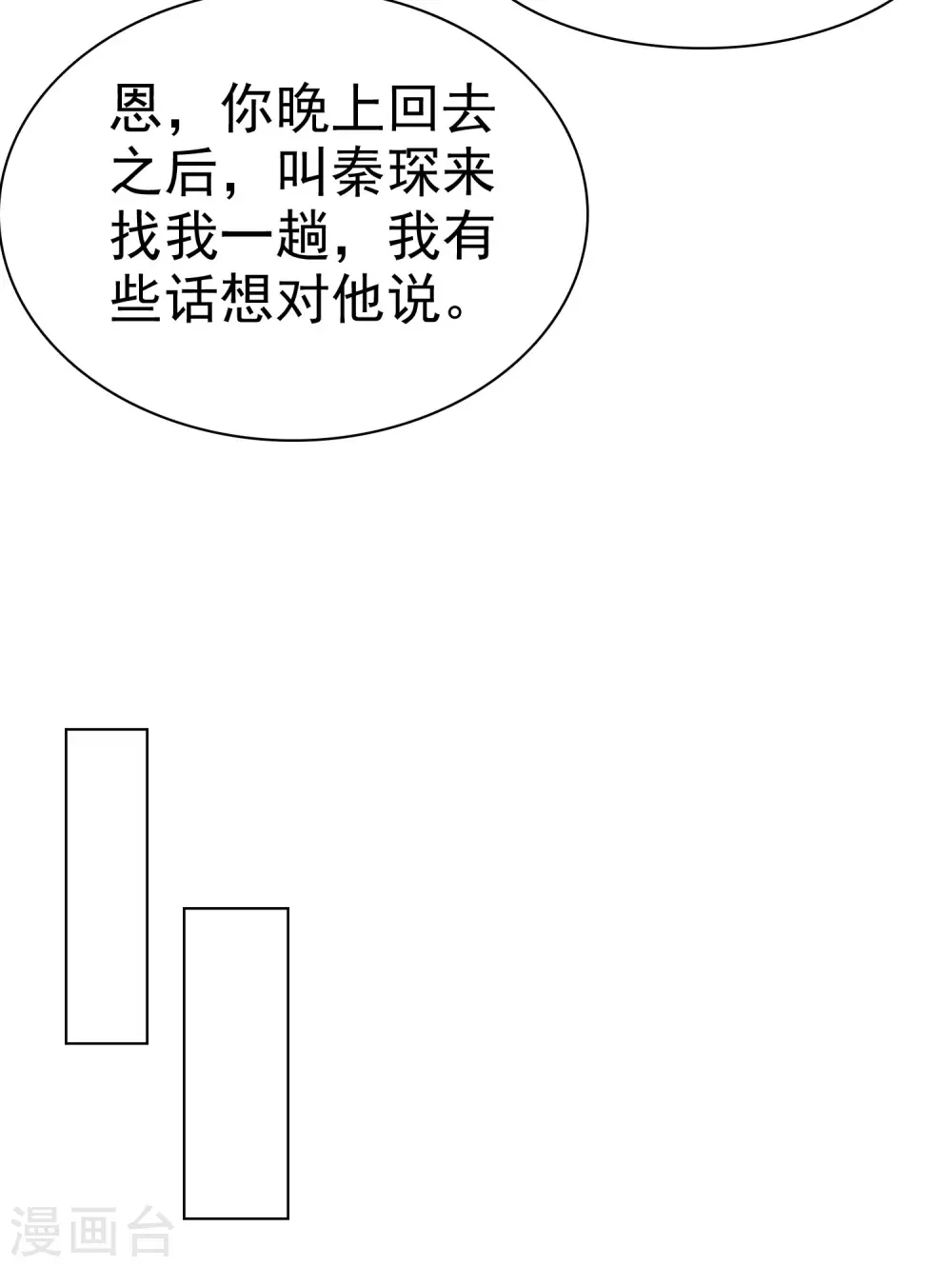 冰山总裁的贴身狂医漫画,第151话 秦琛睡在别人床上？1图