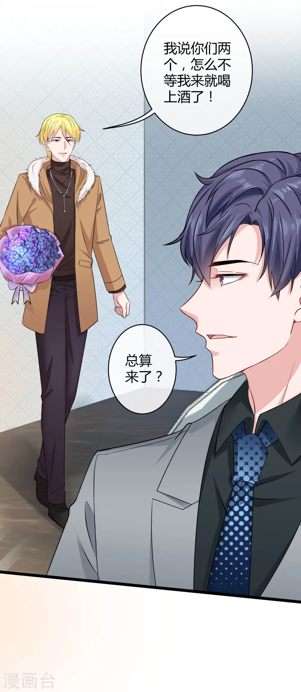 冰山总裁漫画,第40话 恶人自有吃瘪时2图