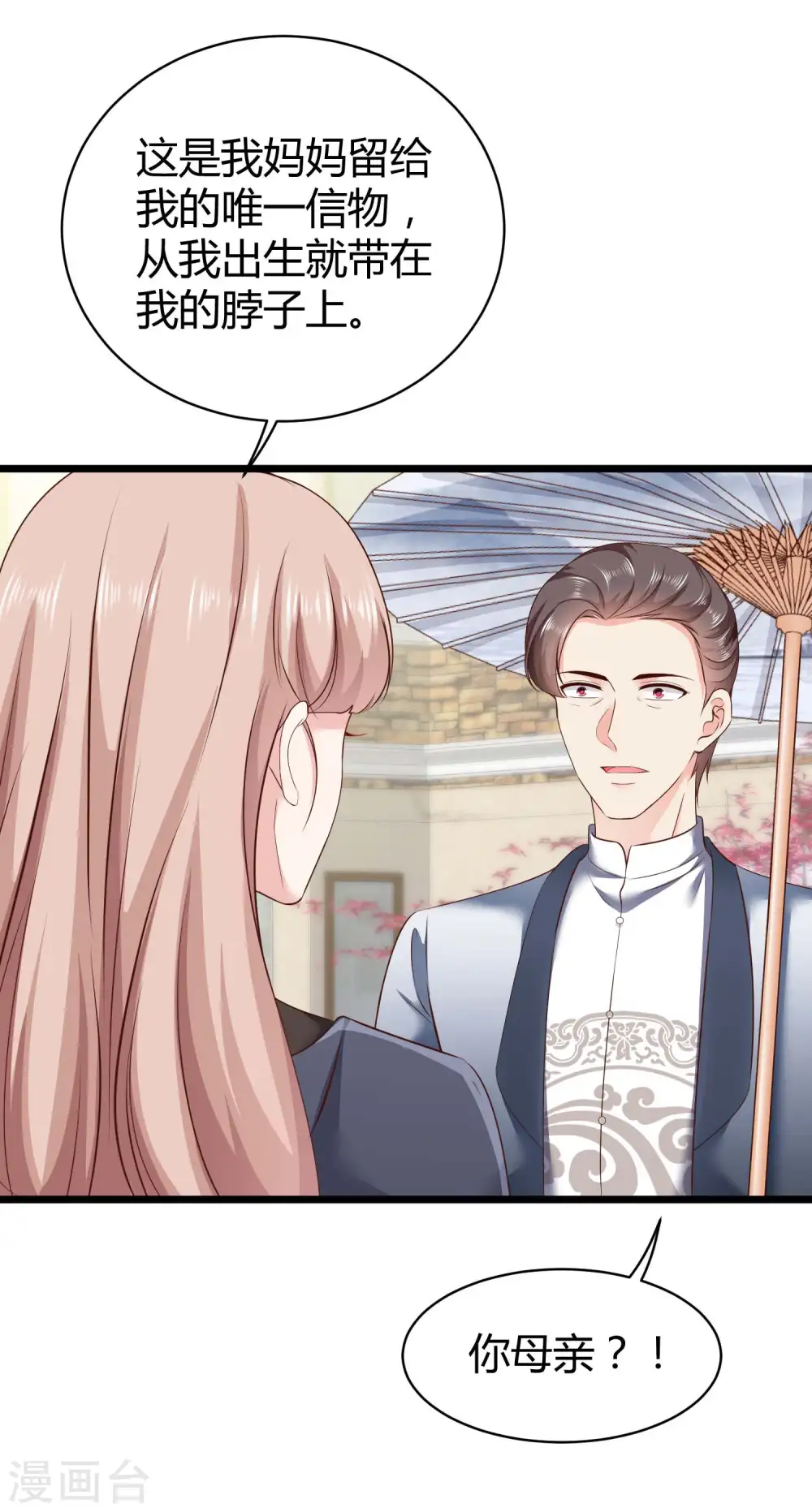 冰山总裁漫画,第71话 她是玉家的人？！2图