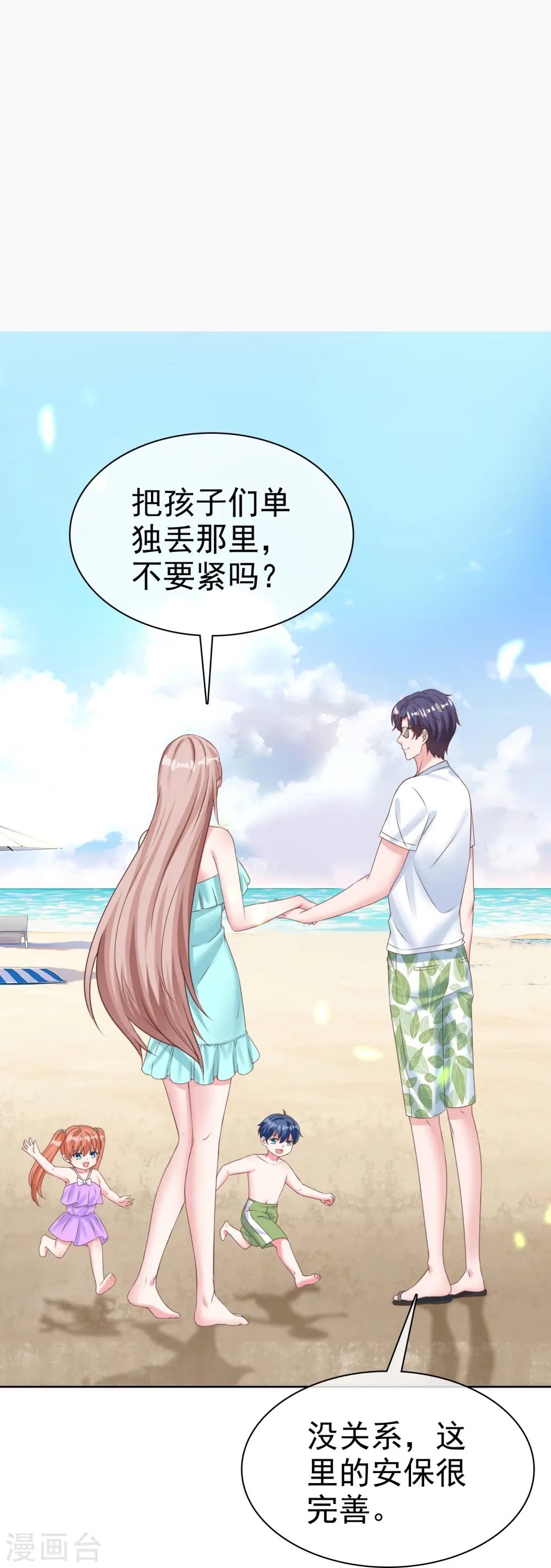 冰山总裁强宠婚漫画,第255话 我爸是金猪！1图