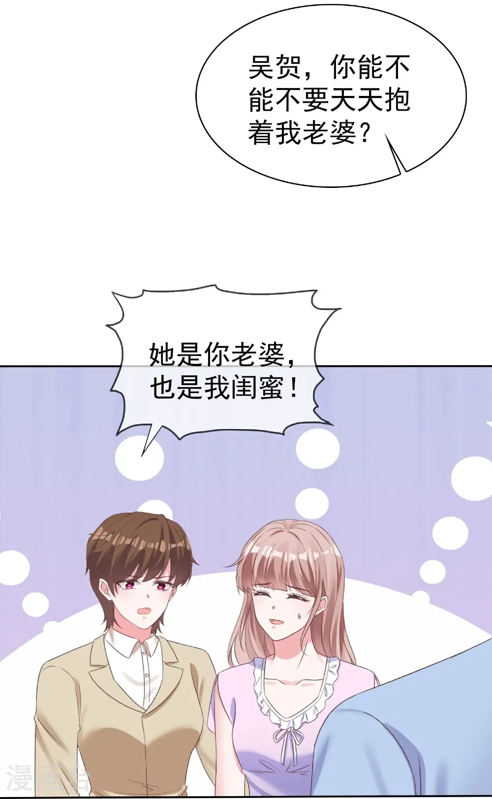 冰山总裁强宠婚漫画全集免费下拉奇妙漫画漫画,第274话 扎针？2图