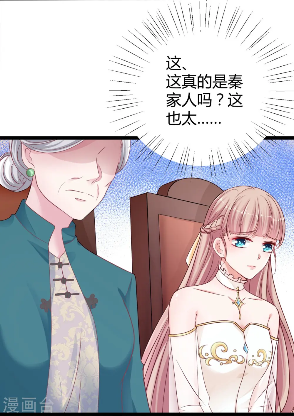 冰山总裁漫画,第29话 豪门另一面1图