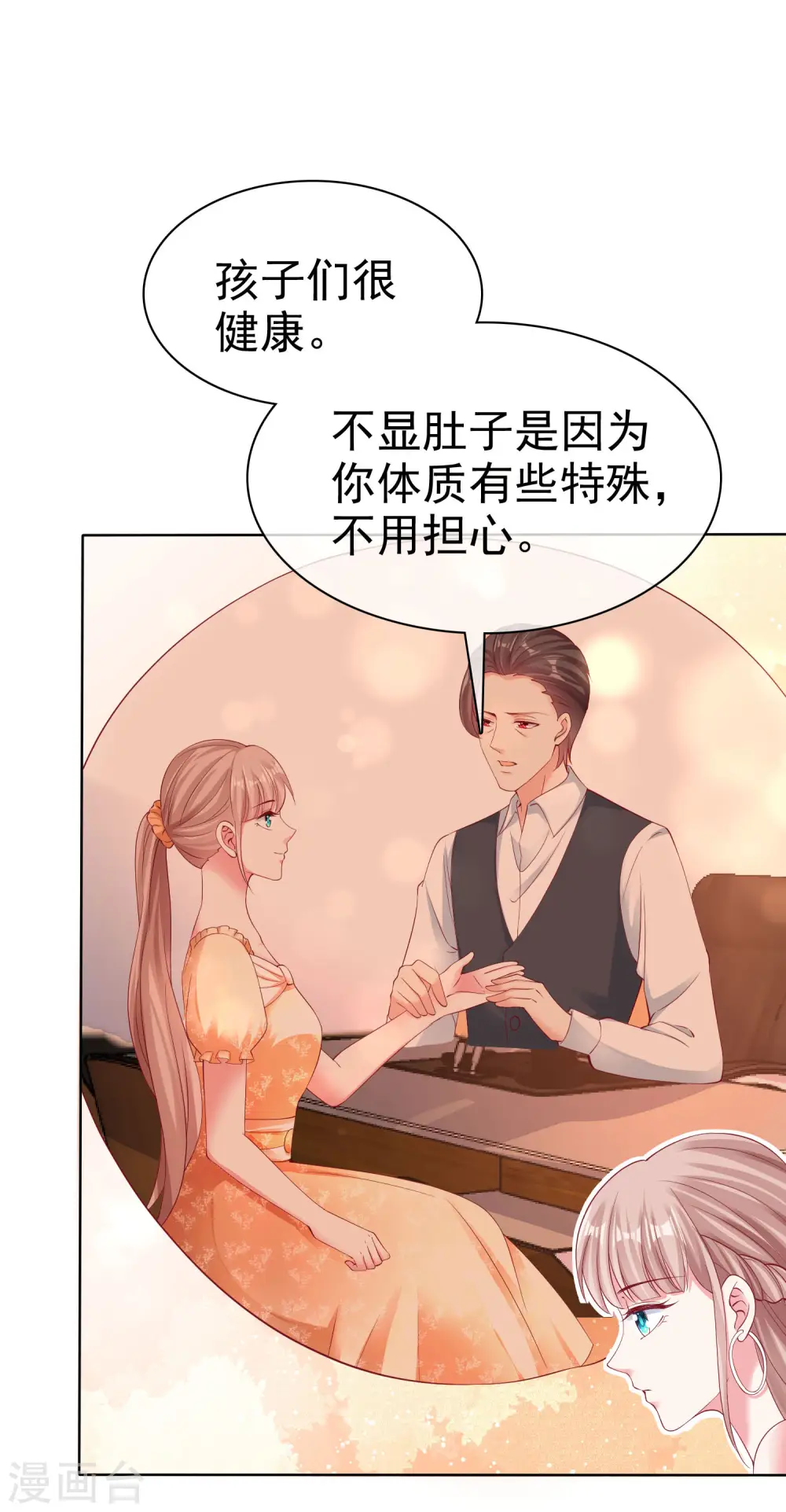冰山总裁漫画,第179话 特别的怀孕体验~2图