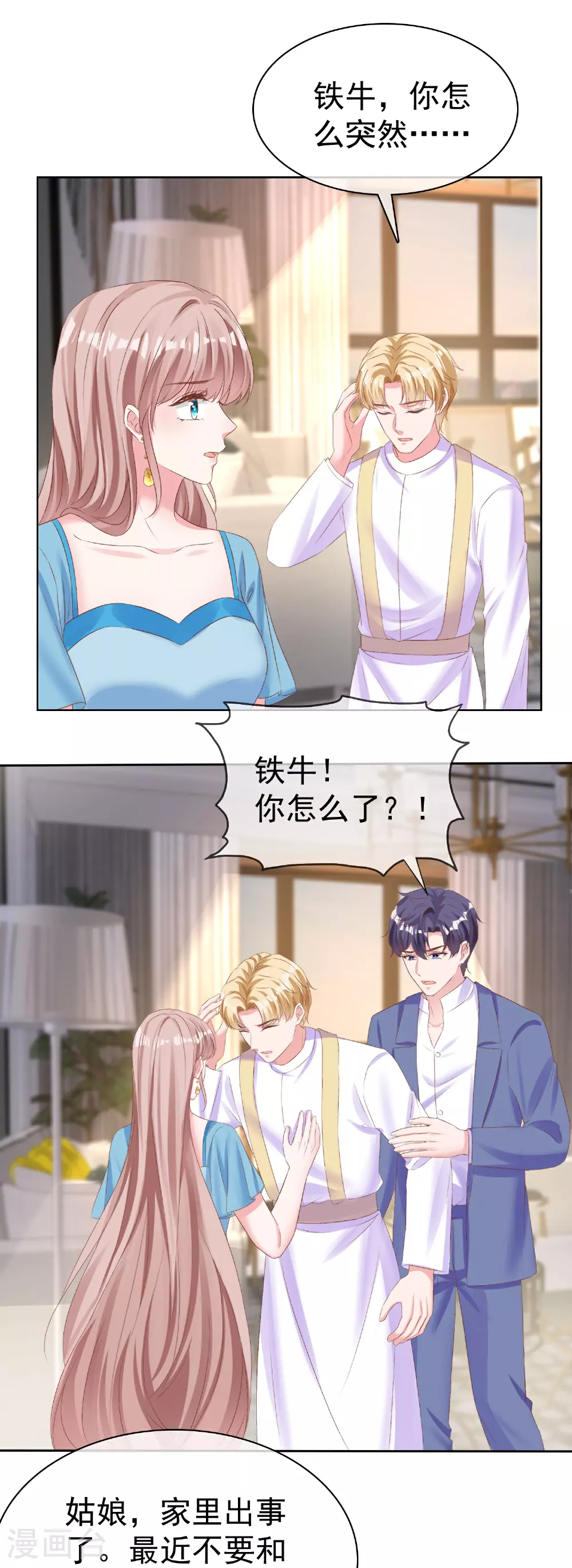 冰山总裁漫画,第267话 发生了什么2图
