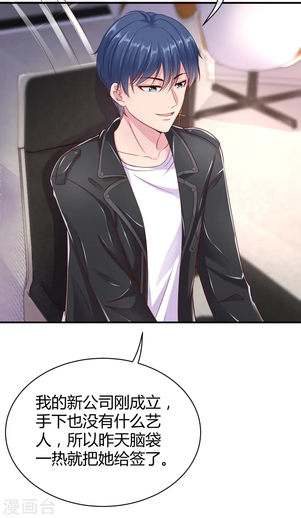 冰山总裁漫画,第24话 媳妇儿怎么能这么阔爱！2图