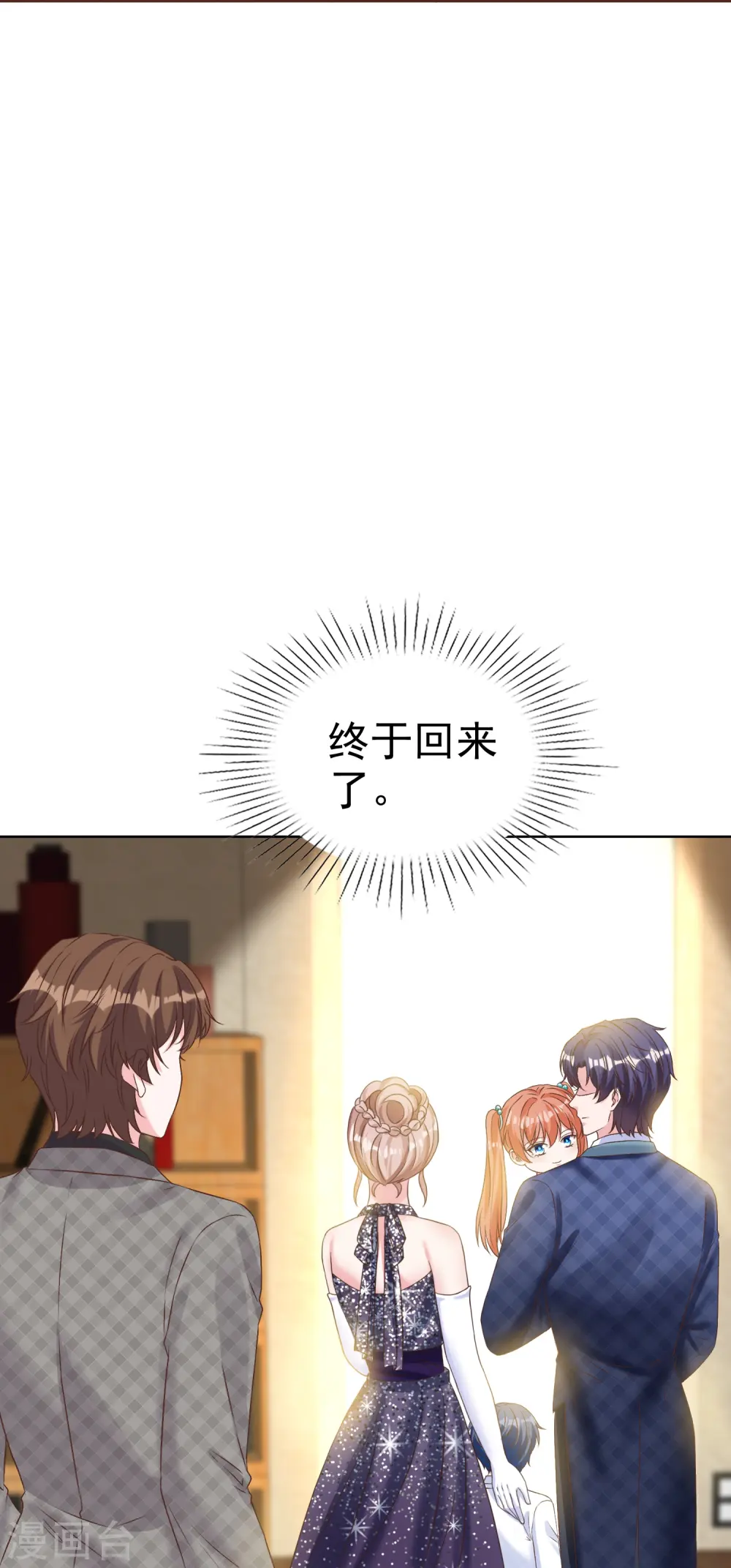 冰山总裁漫画,第255话 我爸是金猪！1图