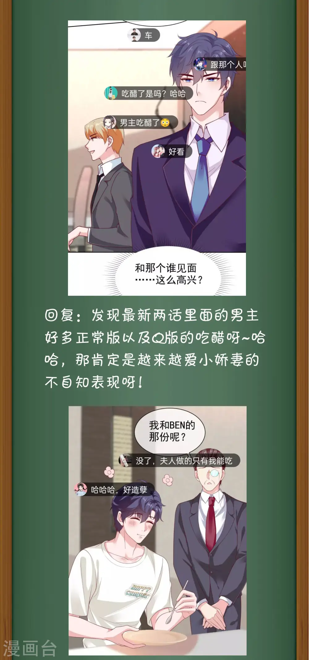 冰山总裁强宠妻100漫画,周末互动第十六期 总裁私房话1图