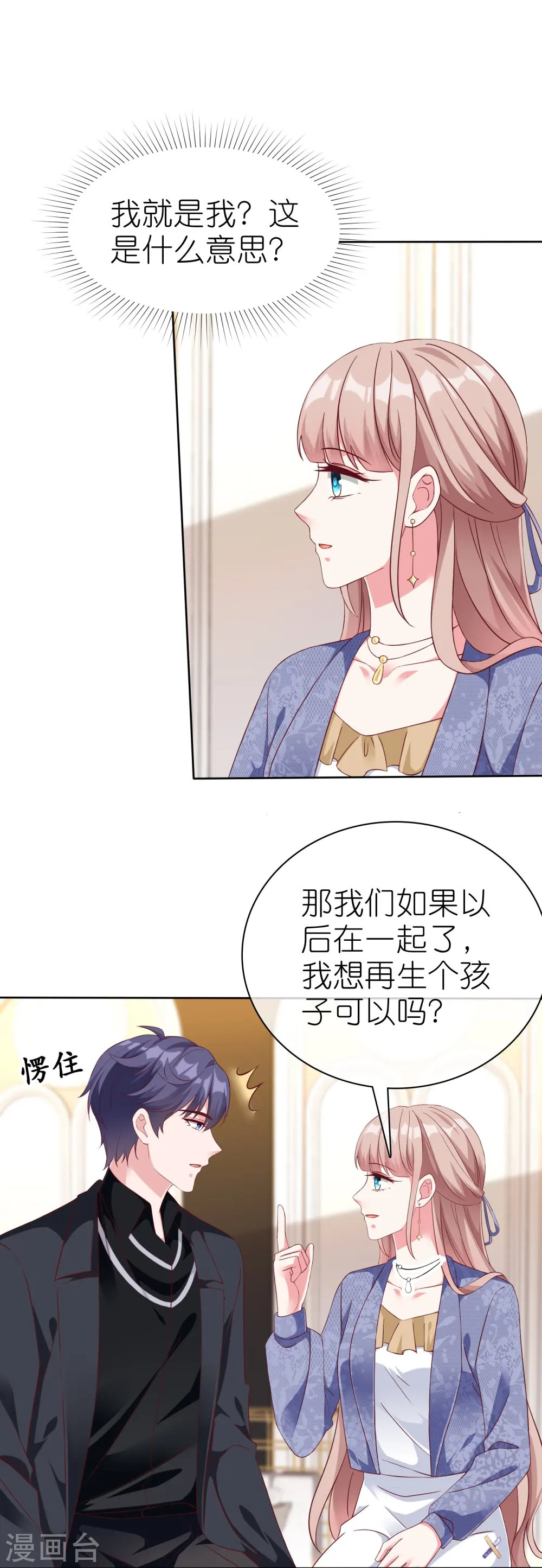 冰山总裁漫画,第239话 想欺负我？1图